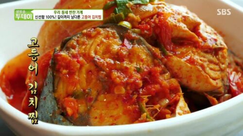 고등어김치찜