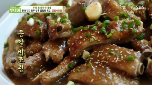 등갈비조림