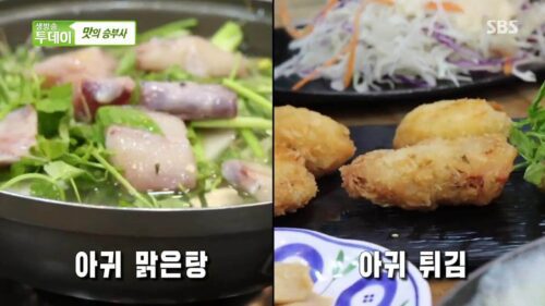 생방송투데이 살맛나는오늘 아귀찜 한상