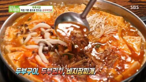 생방송투데이 살맛나는오늘 자족식당 손두부전골