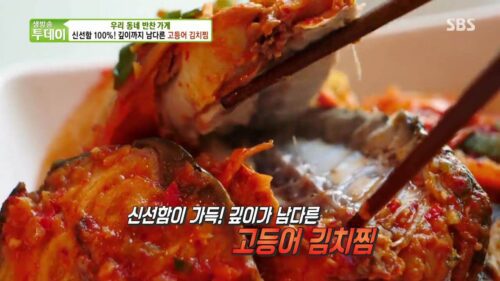 고등어김치찜