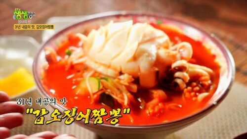 생생정보 31년 내공의 맛 갑오징어짬뽕