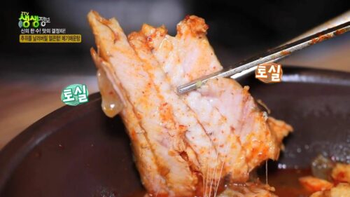 생생정보 메기매운탕 메기탕수