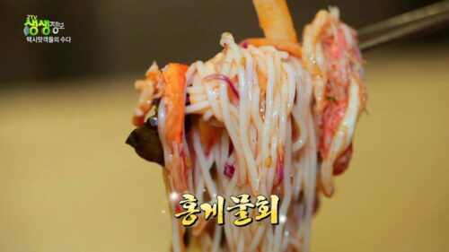 생생정보 택시맛객 울진 홍게
