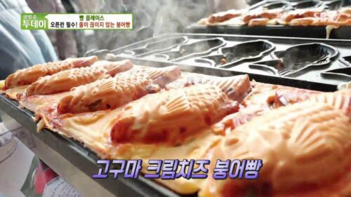 살맛나는오늘 줄이 끊이지 않는 붕어빵