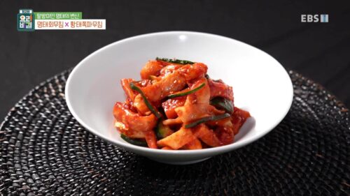 최고의 요리비결 명태회무침 만들기
