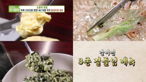 살맛나는오늘 등갈비찜세트