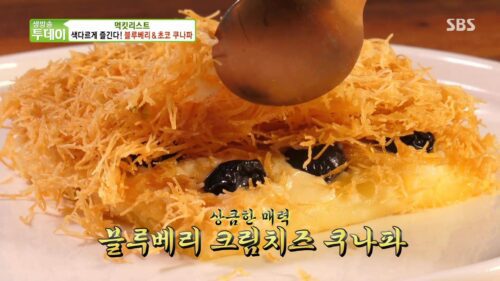 살맛나는오늘 쿠나파