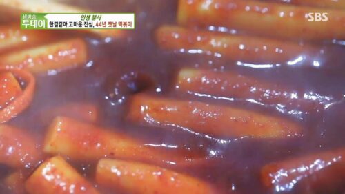 생방송투데이 인생분식 44년 옛날떡볶이