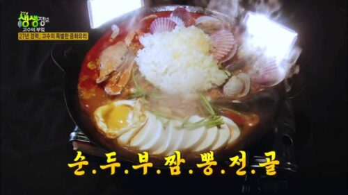 생활의발견 순두부짬뽕전골