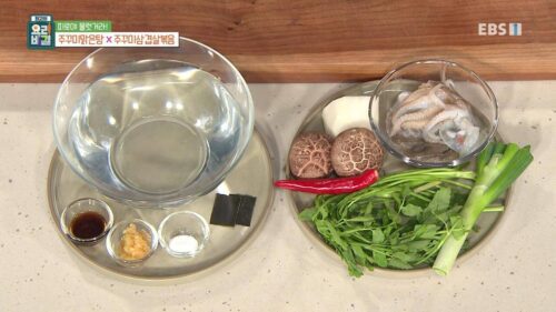 쭈꾸미맑은탕 만들기