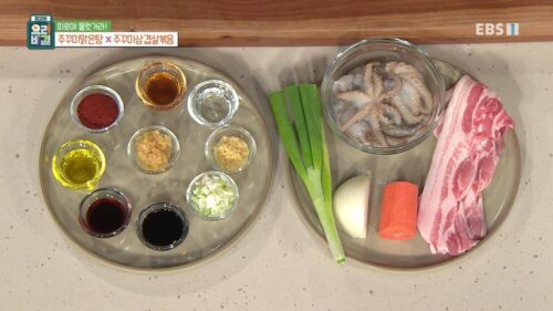 쭈꾸미삼겹살볶음 만들기