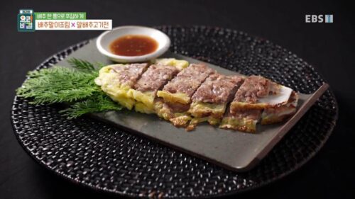 최고의 요리비결 알배추고기전 만들기