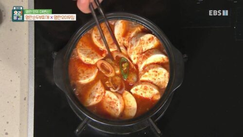 명란순두부찌개 만들기