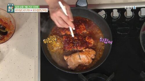 유자닭다리구이 만들기
