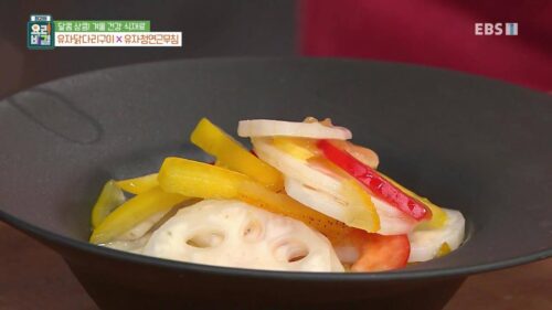 유자청연근무침 만들기