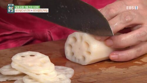 유자청연근무침 만들기