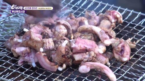 6시내고향 부산부전시장 곰장어구이