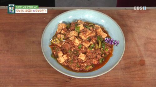 두부참치짜글이