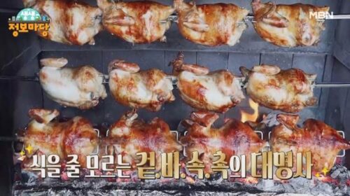 생생정보마당 누룽지통닭