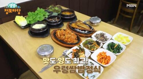 생생정보마당 우렁이쌈밥정식