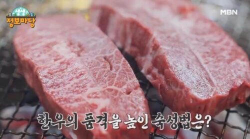 생생정보마당 드라이에이징한우