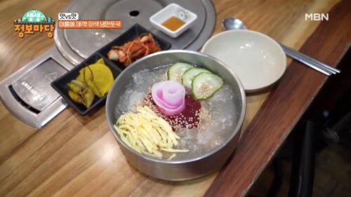 생생정보마당 냉만두국