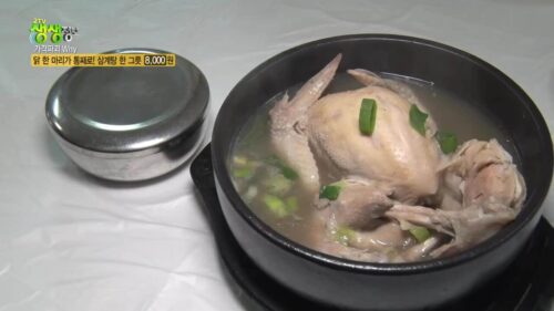 생생정보 8000원 삼계탕
