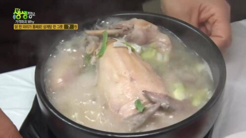 생활의 발견 8000원 삼게탕
