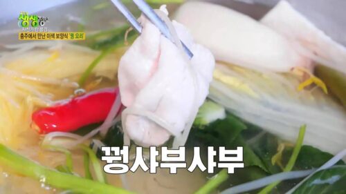 생생정보 충주 꿩요리