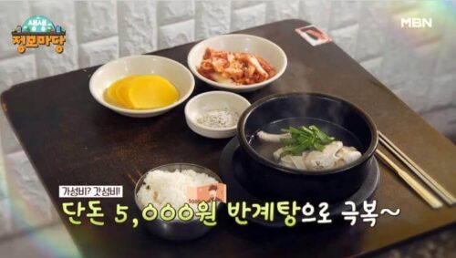 5000원 반계탕