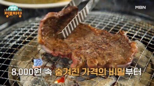 생생정보마당 8000원 한우 등심
