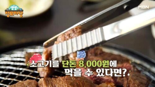 생생정보마당 8000원 한우