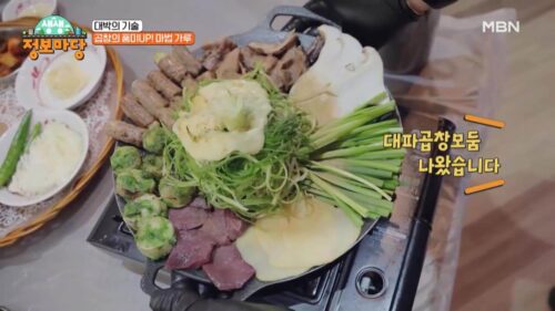 생생정보마당 대파곱창