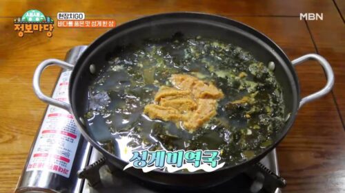 생생정보마당 성게한상