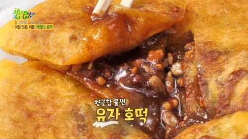 생생정보 매생이호떡