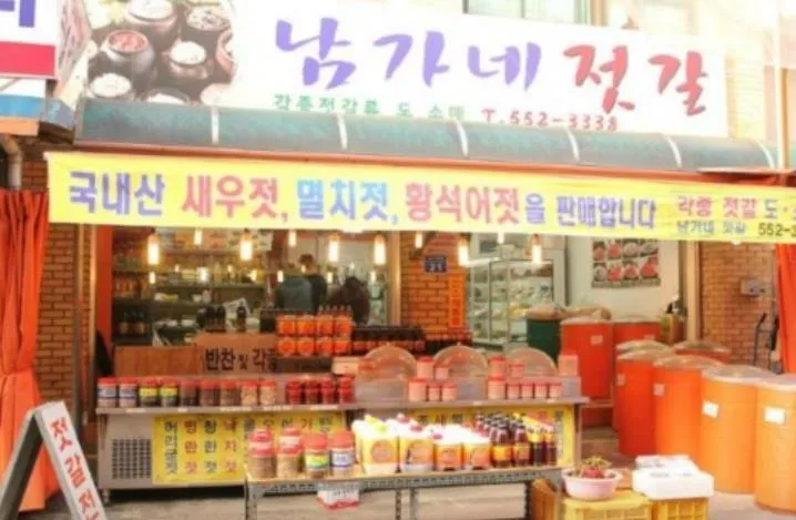 6시내고향 천안중앙시장 젓갈