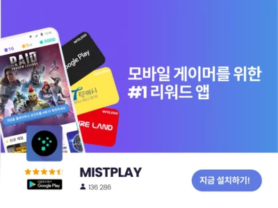 앱테크 추천 MISTPLAY