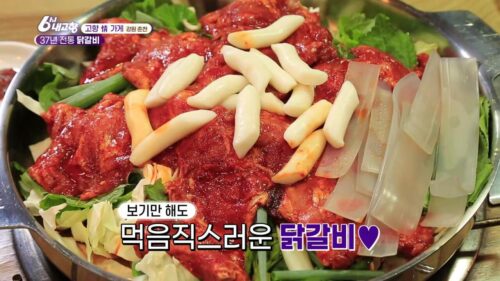 6시내고향 37년 전통 닭갈비