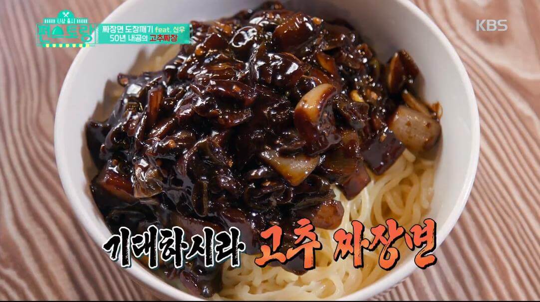 6시내고향 55년 전통 중국집