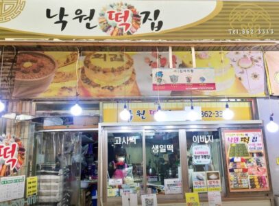 6시내고향 관악신사시장 오색가래떡 초콜릿가래떡 떡집