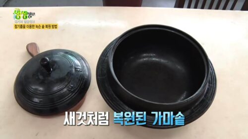 생생정보 110년 주물대가 가마솥