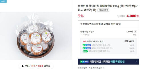 6시내고향 강릉 황태청국장