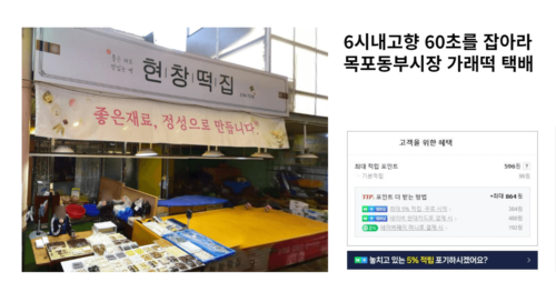 6시내고향 목포동부시장 가래떡