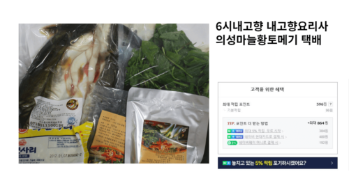 6시내고향 의성마늘황토메기