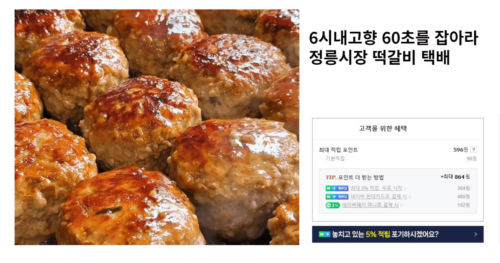 6시내고향 정릉시장 떡갈비