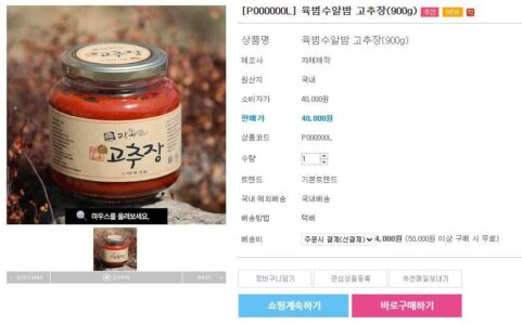 6시내고향 공주 알밤고추장