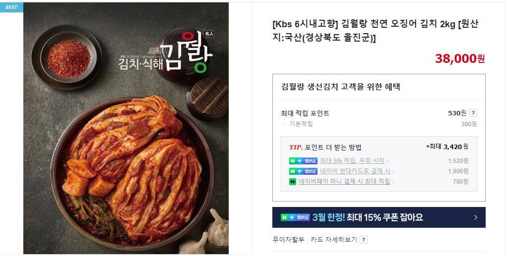 6시내고향 대구신매시장 오징어김치