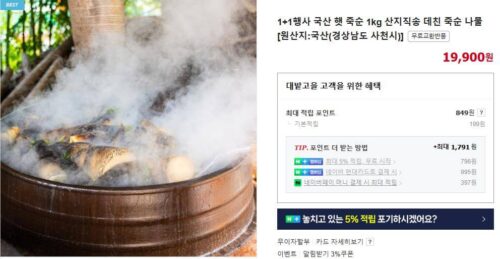 6시내고향 사천 죽순 주문