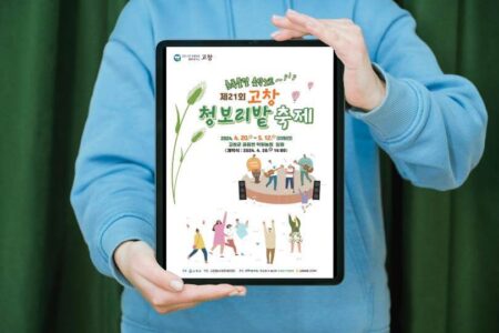 고창 청보리밭 축제